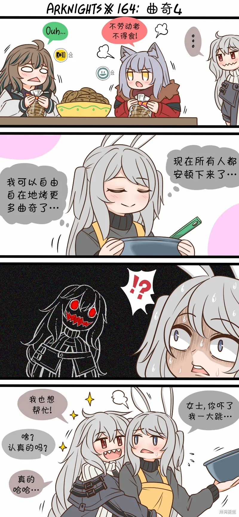 明日方舟的老年博士,164 曲奇4,第1张