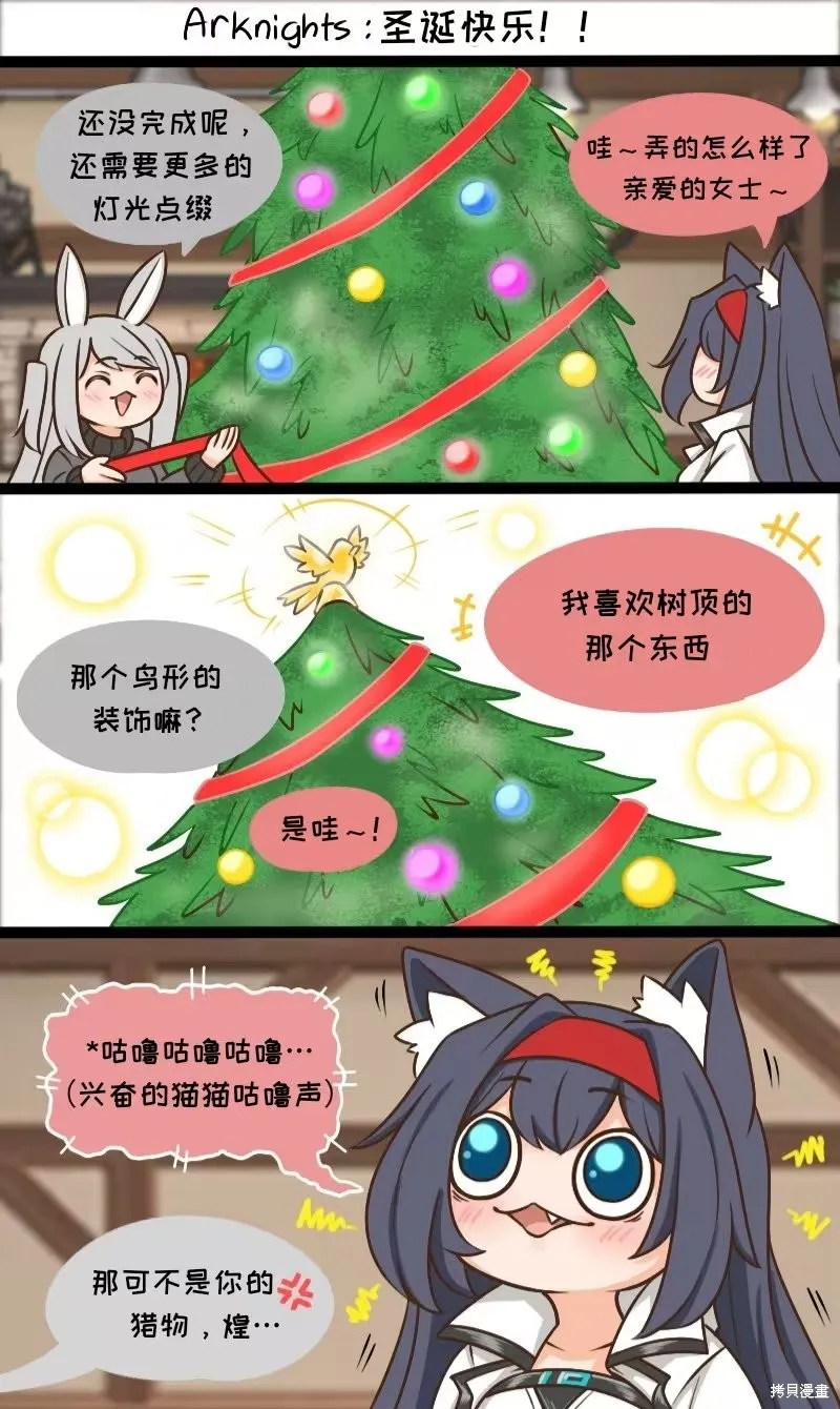 明日方舟的老年博士,特别篇：圣诞快乐！！,第1张