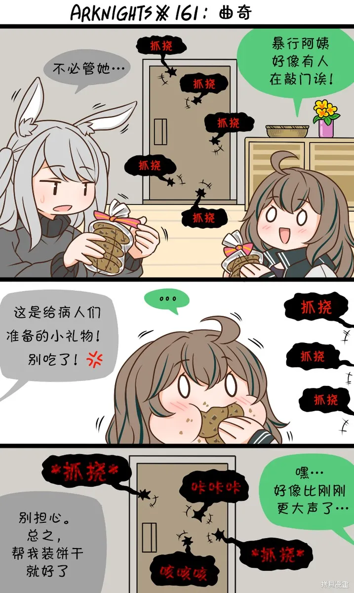 明日方舟的老年博士,161 曲奇,第1张