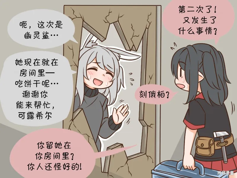 明日方舟的老年博士,162.5 可露希尔来修门,第1张