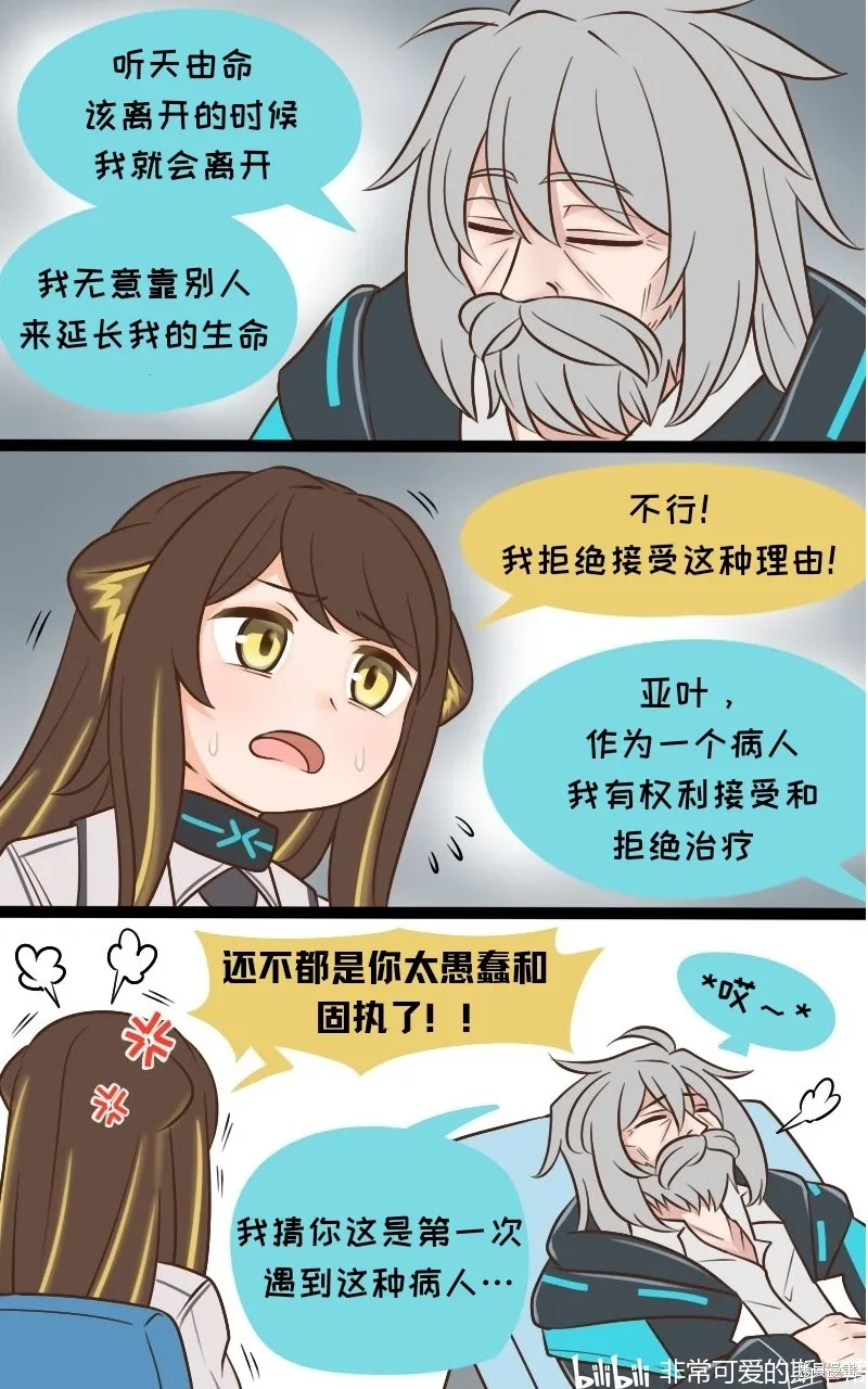 明日方舟的老年博士,178 信任10,第2张