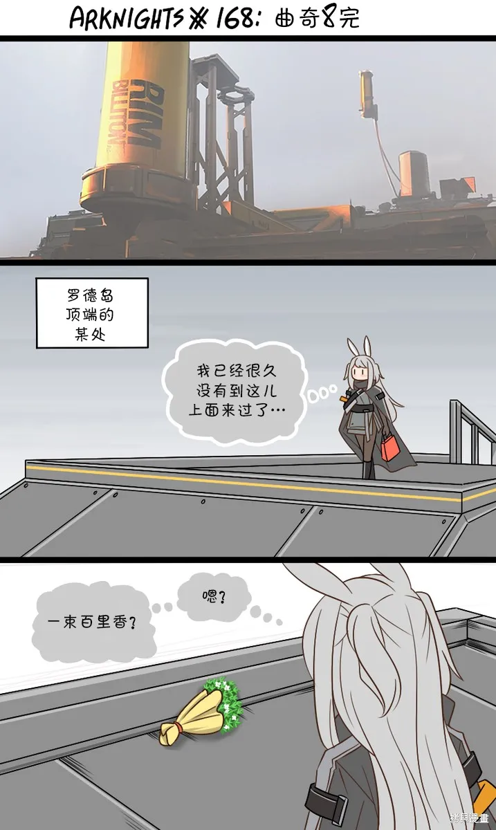明日方舟的老年博士,168 曲奇8,第1张