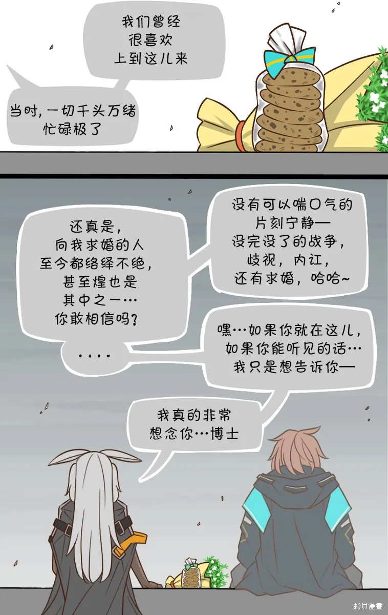 明日方舟的老年博士,168 曲奇8,第2张