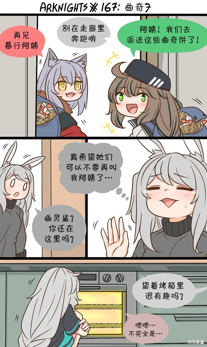 明日方舟的老年博士,167 曲奇7,第1张