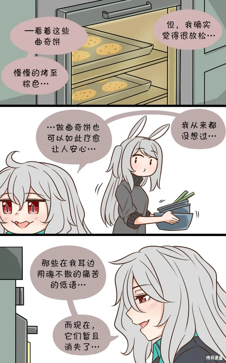 明日方舟的老年博士,167 曲奇7,第2张