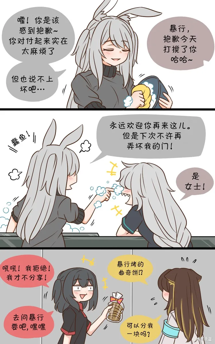 明日方舟的老年博士,167 曲奇7,第3张