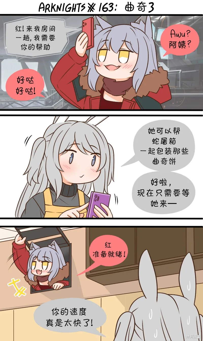 明日方舟的老年博士,163 曲奇3,第1张