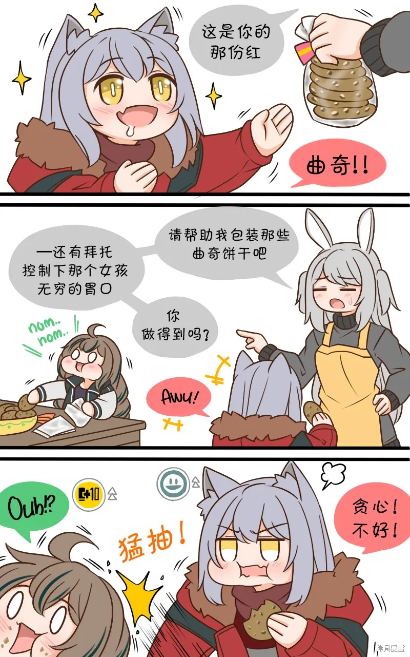 明日方舟的老年博士,163 曲奇3,第2张