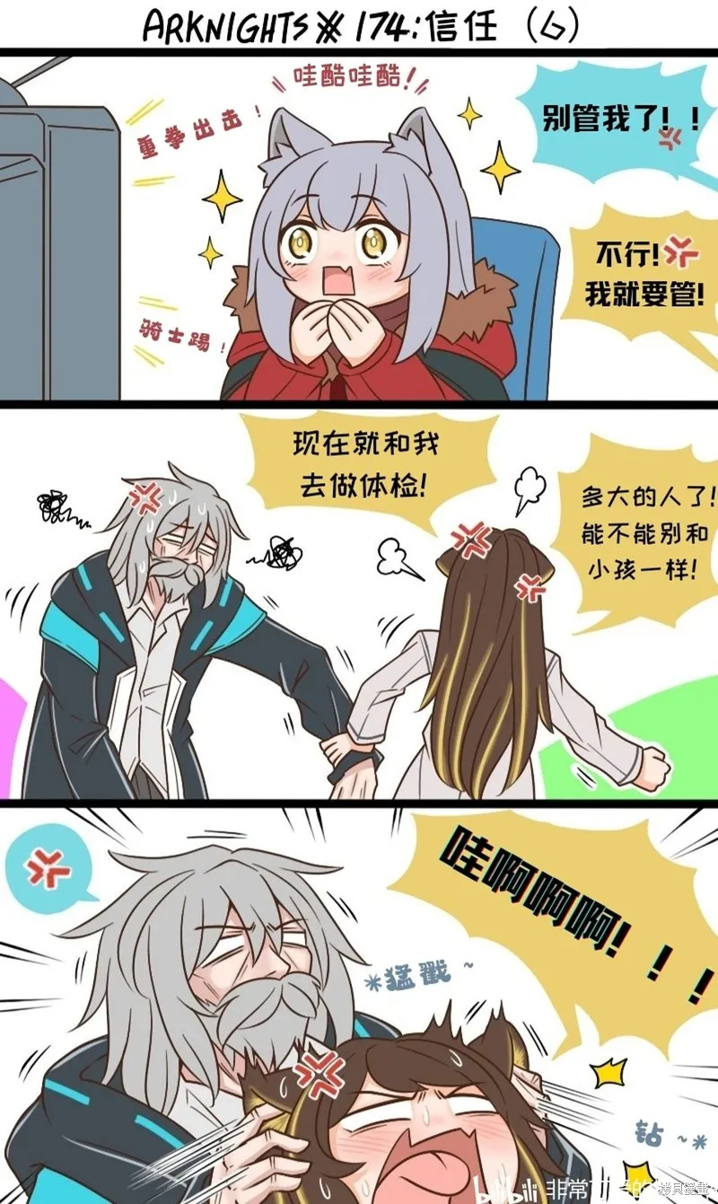 明日方舟的老年博士,174 信任6,第1张