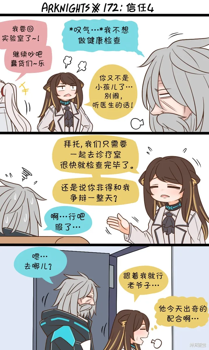 明日方舟的老年博士,172 信任4,第1张