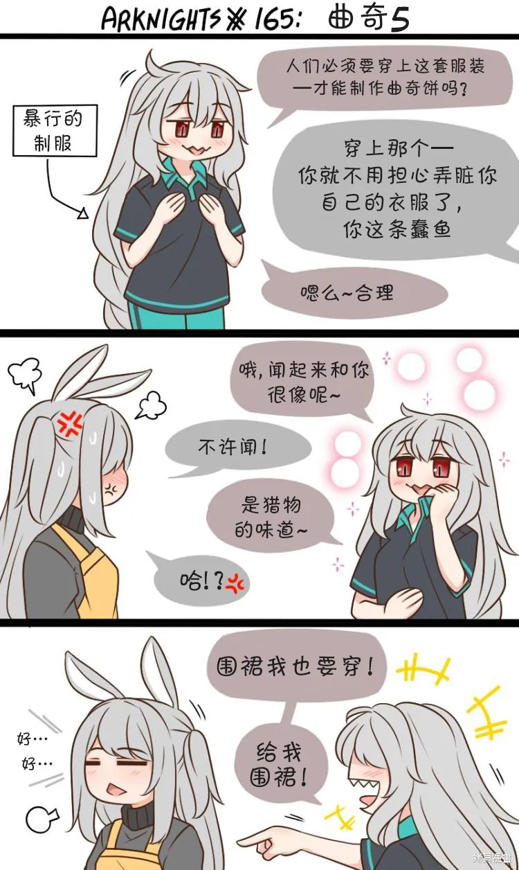 明日方舟的老年博士,165 曲奇5,第1张