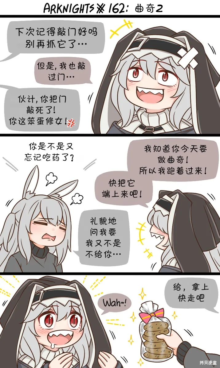 明日方舟的老年博士,162 曲奇2,第1张