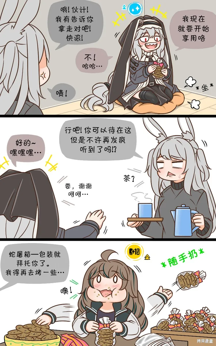 明日方舟的老年博士,162 曲奇2,第2张