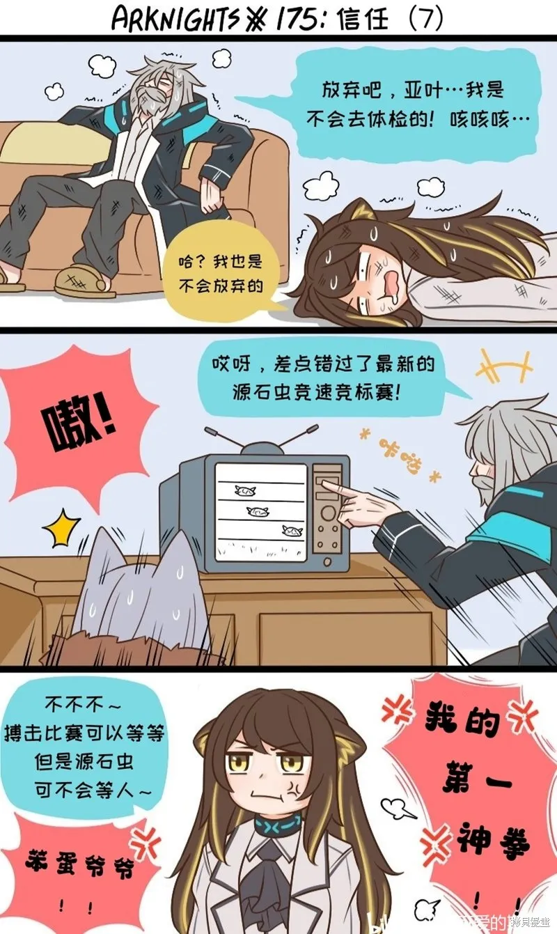 明日方舟的老年博士,175 信任7,第1张