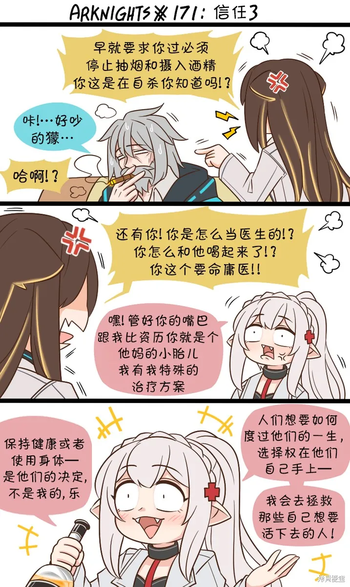 明日方舟的老年博士,171 信任3,第1张