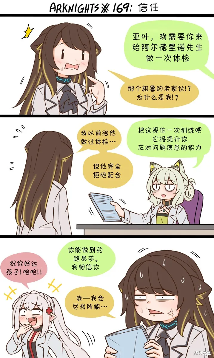 明日方舟的老年博士,169 信任,第1张