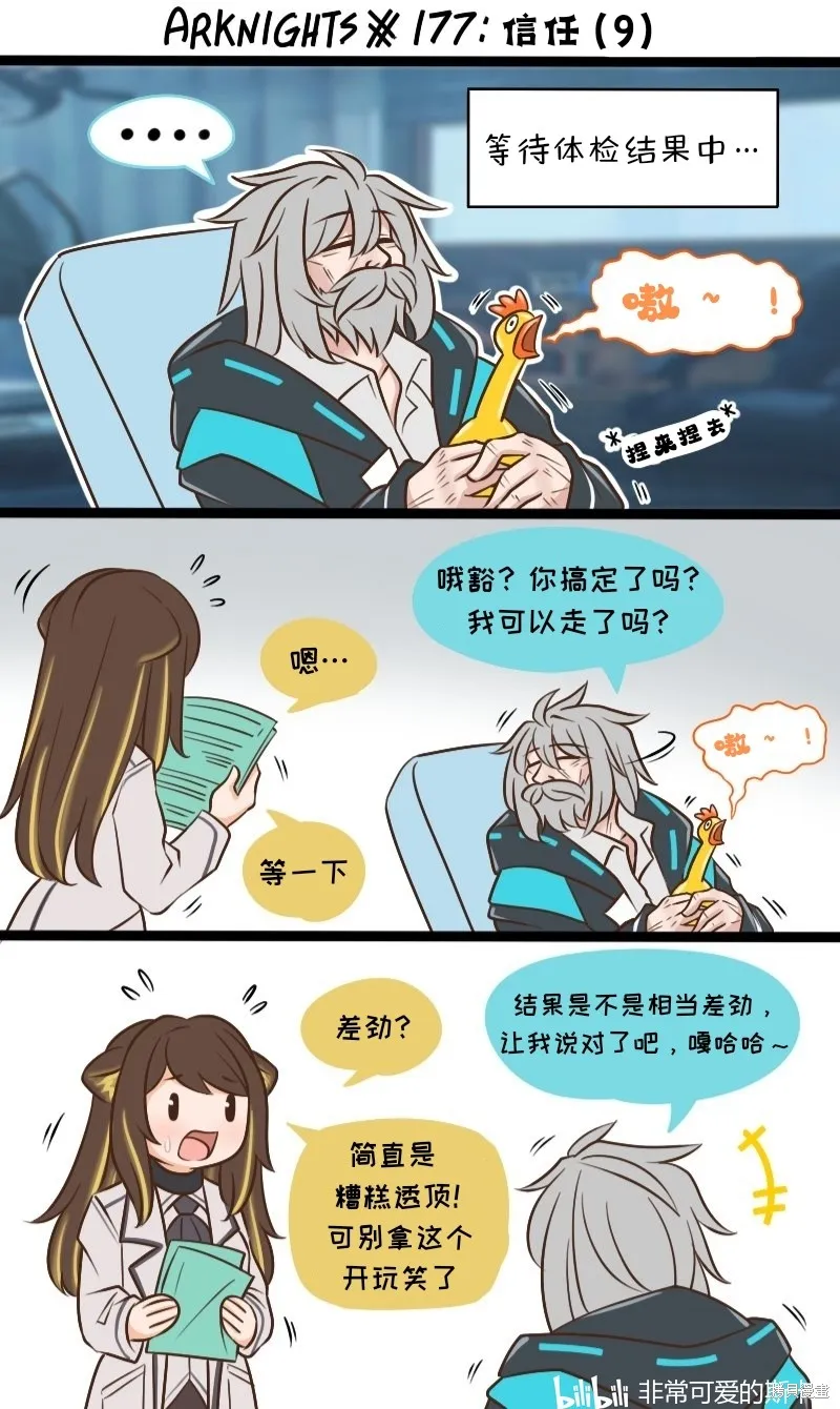 明日方舟的老年博士,177 信任9,第1张