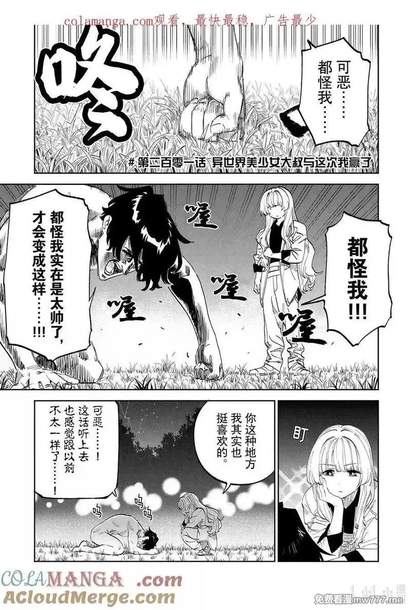 与变成了异世界美少女的大叔一起冒险,201 异世界美少女大叔与这次我赢了,第1张