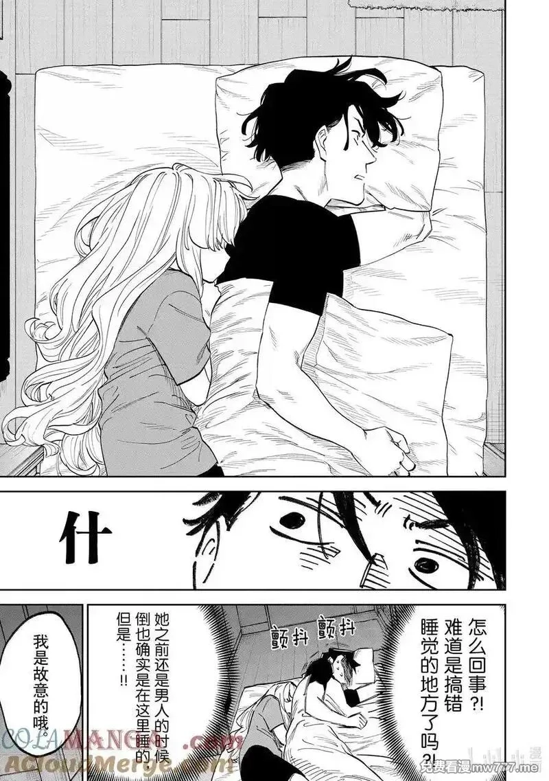 与变成了异世界美少女的大叔一起冒险,201 异世界美少女大叔与这次我赢了,第13张