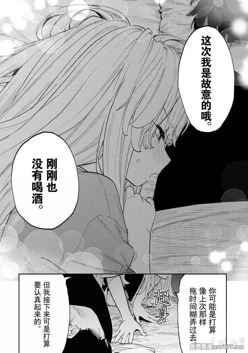 与变成了异世界美少女的大叔一起冒险,201 异世界美少女大叔与这次我赢了,第14张