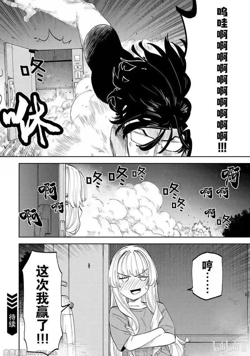 与变成了异世界美少女的大叔一起冒险,201 异世界美少女大叔与这次我赢了,第16张