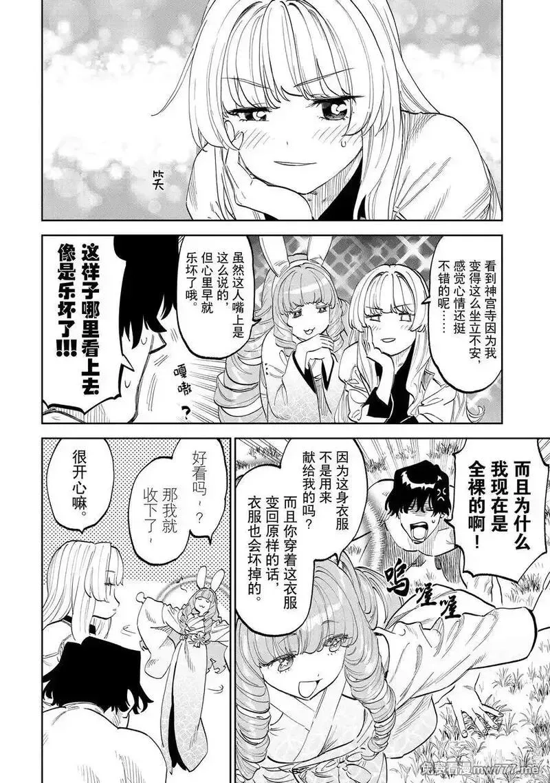与变成了异世界美少女的大叔一起冒险,201 异世界美少女大叔与这次我赢了,第2张