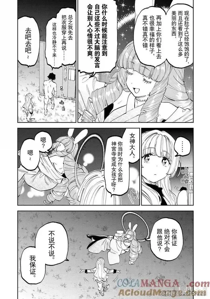 与变成了异世界美少女的大叔一起冒险,201 异世界美少女大叔与这次我赢了,第3张