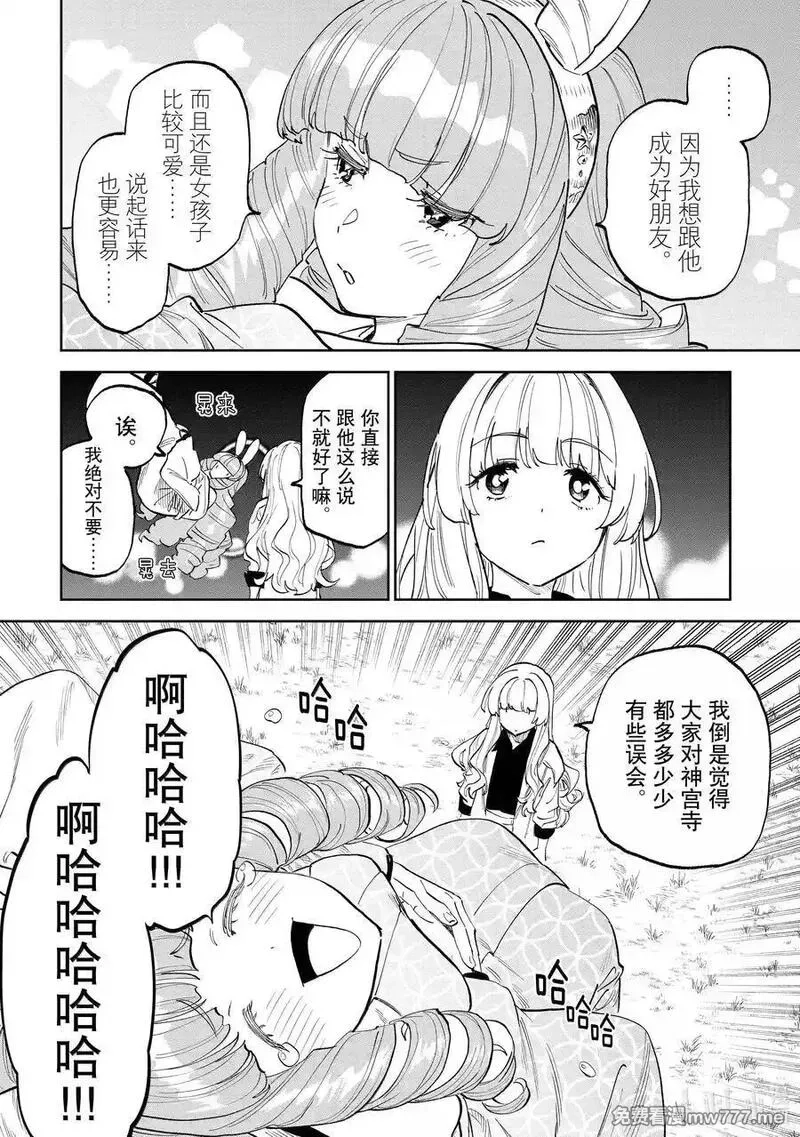 与变成了异世界美少女的大叔一起冒险,201 异世界美少女大叔与这次我赢了,第4张