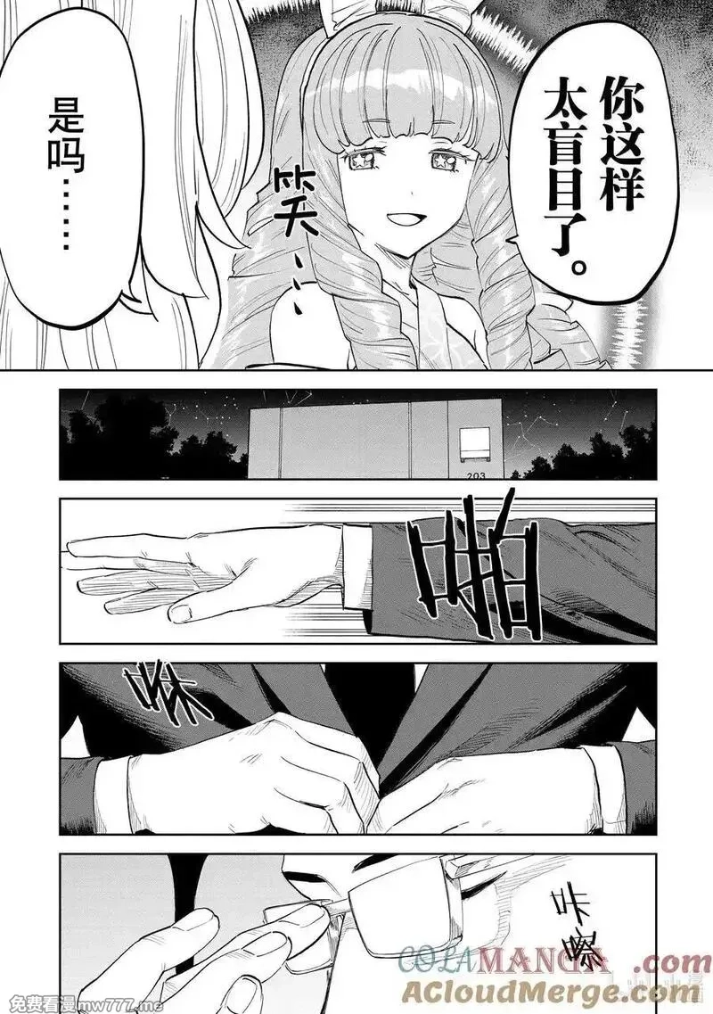 与变成了异世界美少女的大叔一起冒险,201 异世界美少女大叔与这次我赢了,第5张