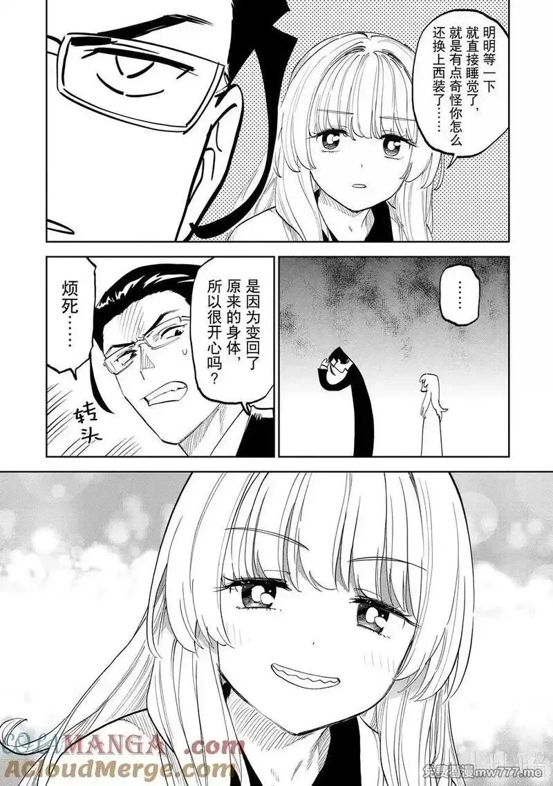 与变成了异世界美少女的大叔一起冒险,201 异世界美少女大叔与这次我赢了,第7张