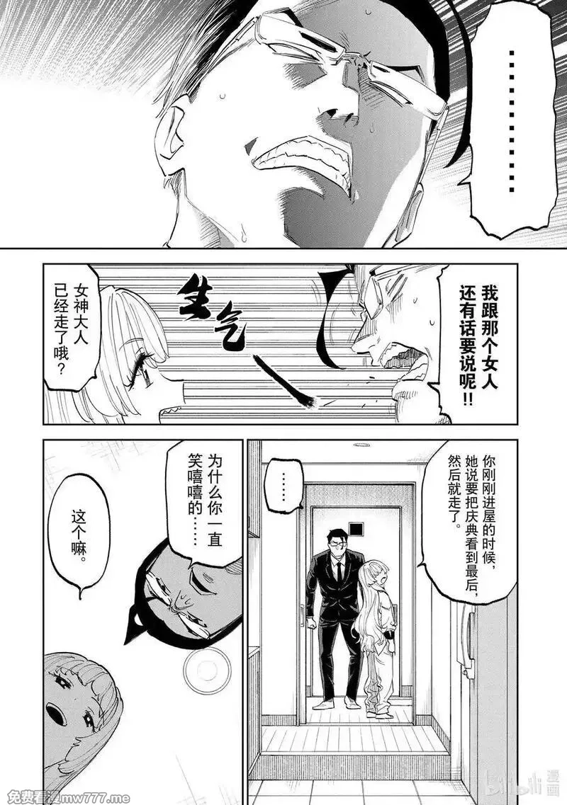 与变成了异世界美少女的大叔一起冒险,201 异世界美少女大叔与这次我赢了,第8张