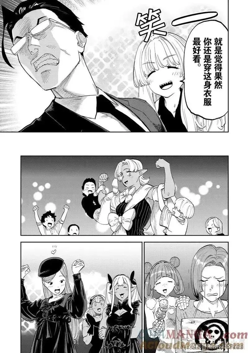 与变成了异世界美少女的大叔一起冒险,201 异世界美少女大叔与这次我赢了,第9张