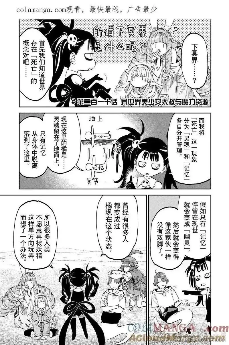 与变成了异世界美少女的大叔一起冒险,210 异世界美少女大叔与魔力资源,第1张