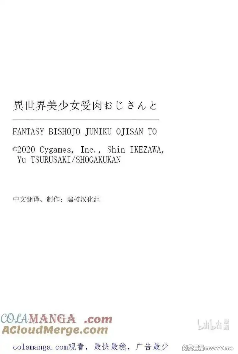 与变成了异世界美少女的大叔一起冒险,210 异世界美少女大叔与魔力资源,第10张