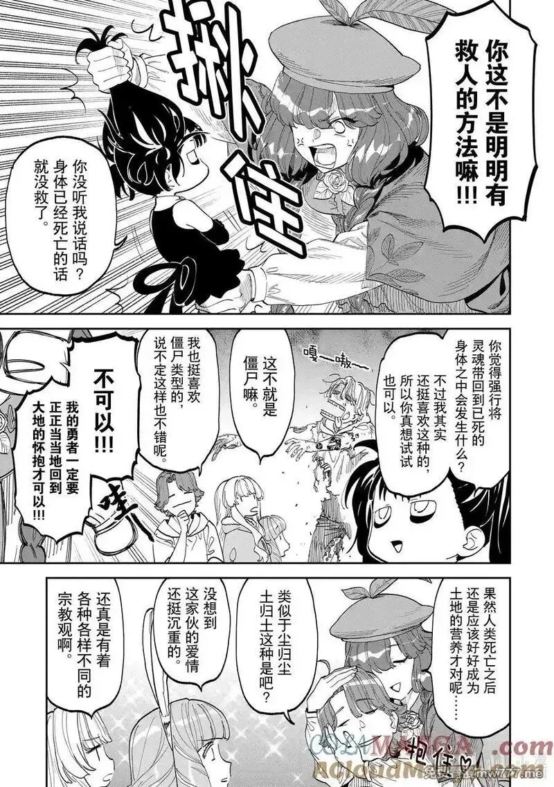 与变成了异世界美少女的大叔一起冒险,210 异世界美少女大叔与魔力资源,第3张
