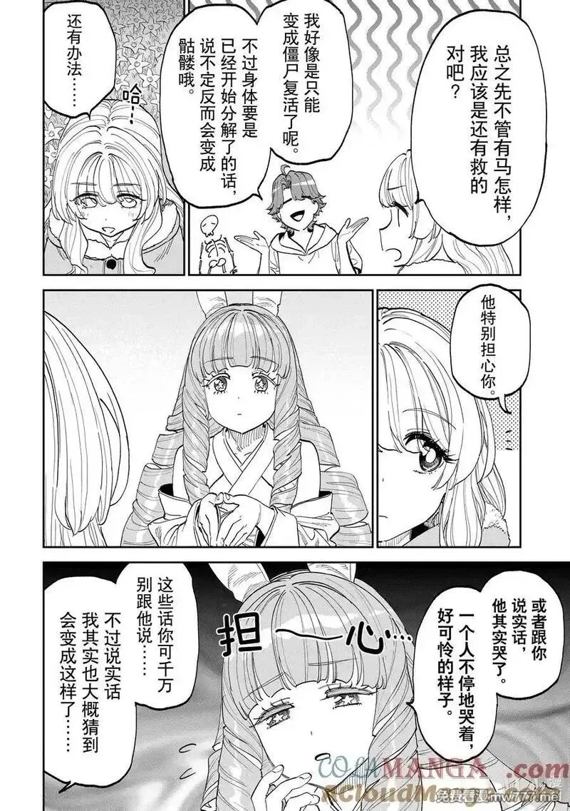 与变成了异世界美少女的大叔一起冒险,210 异世界美少女大叔与魔力资源,第4张