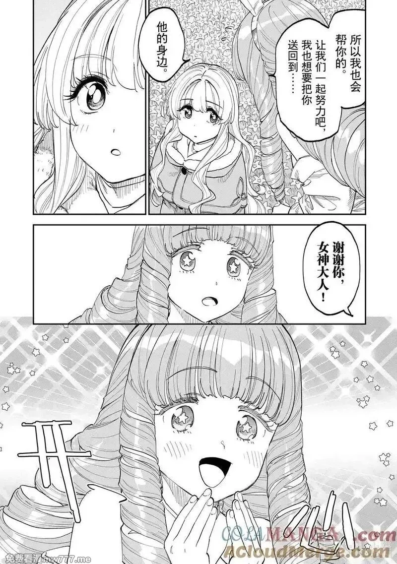 与变成了异世界美少女的大叔一起冒险,210 异世界美少女大叔与魔力资源,第5张