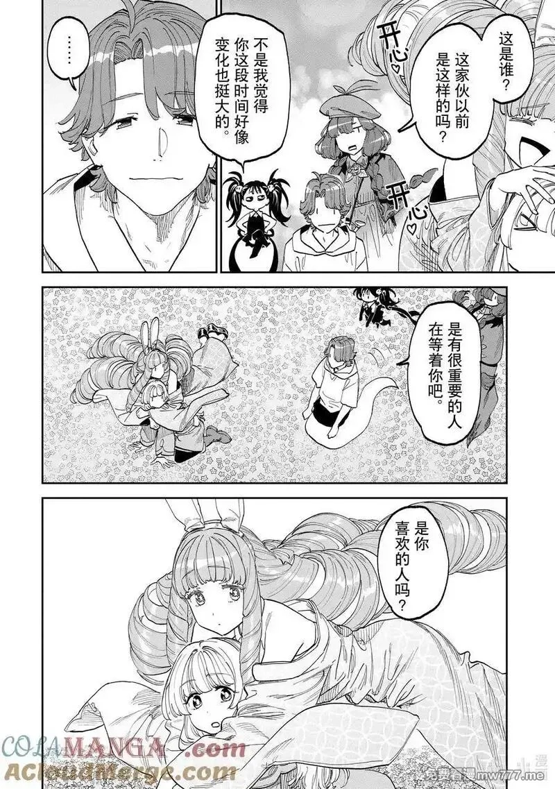 与变成了异世界美少女的大叔一起冒险,210 异世界美少女大叔与魔力资源,第6张