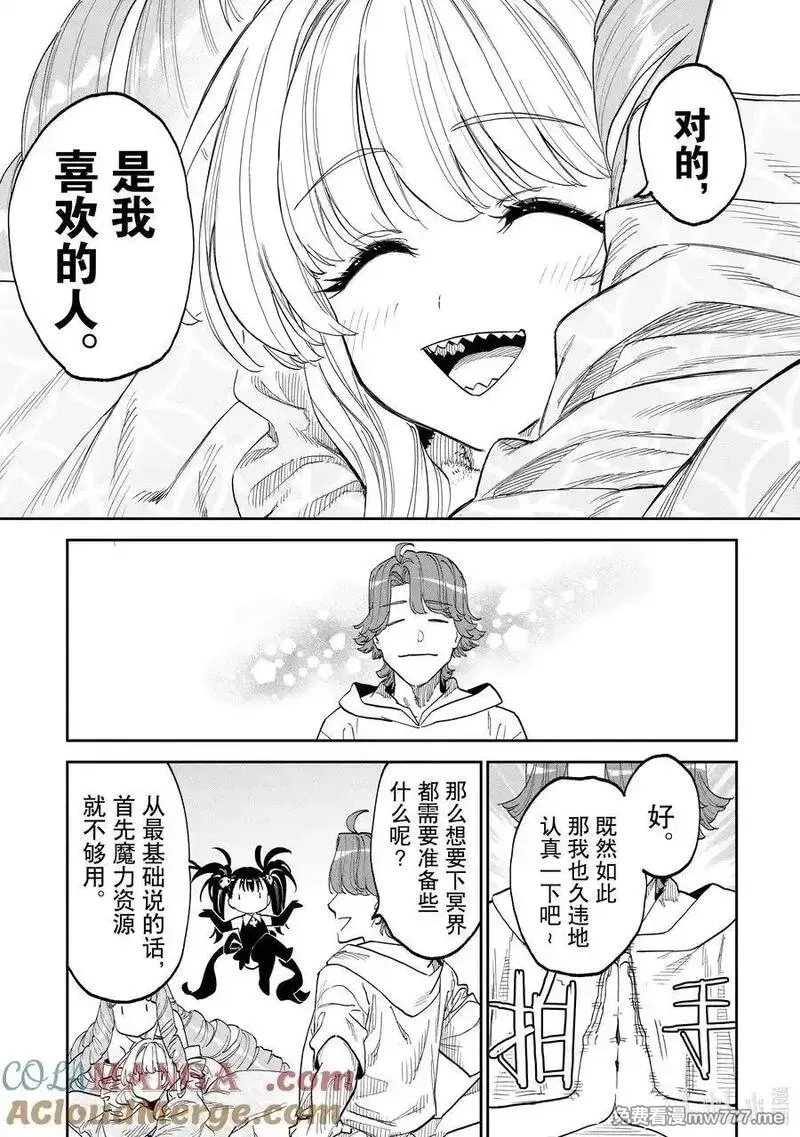 与变成了异世界美少女的大叔一起冒险,210 异世界美少女大叔与魔力资源,第7张