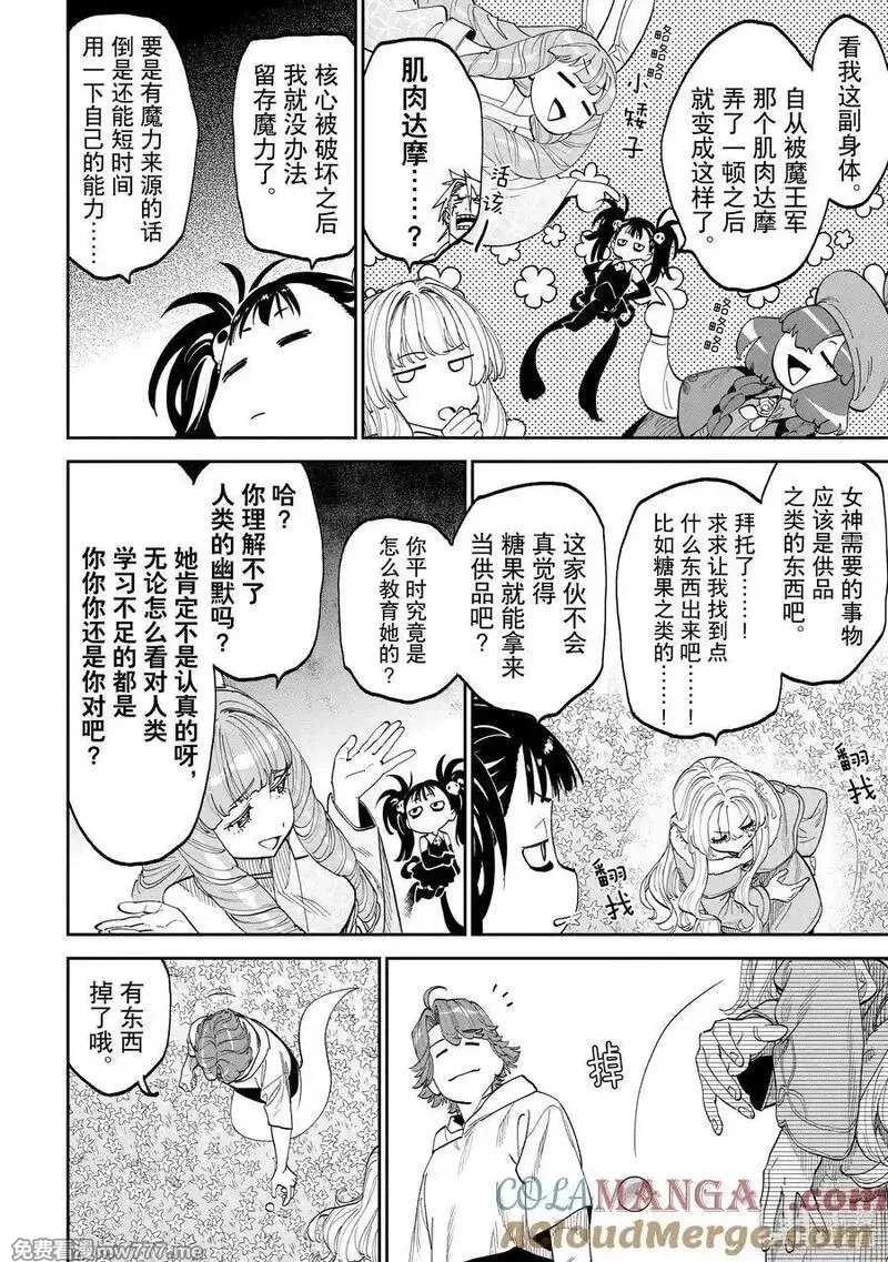 与变成了异世界美少女的大叔一起冒险,210 异世界美少女大叔与魔力资源,第8张