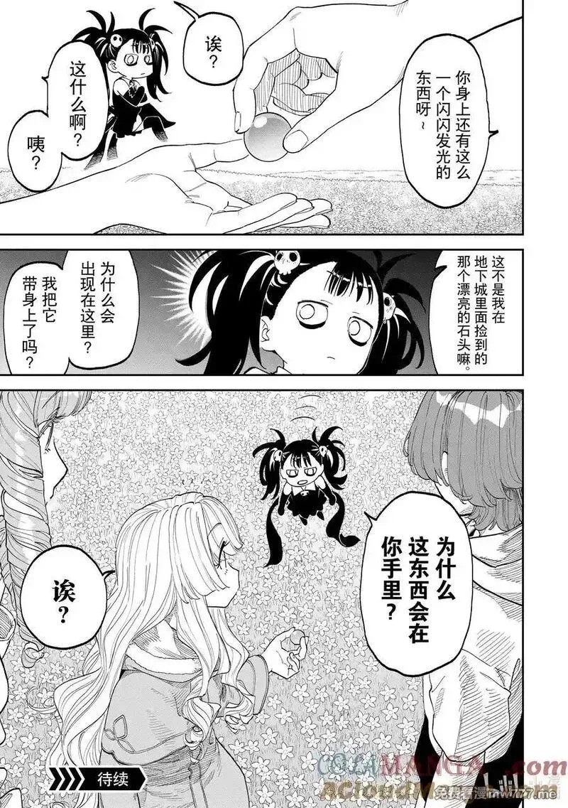 与变成了异世界美少女的大叔一起冒险,210 异世界美少女大叔与魔力资源,第9张