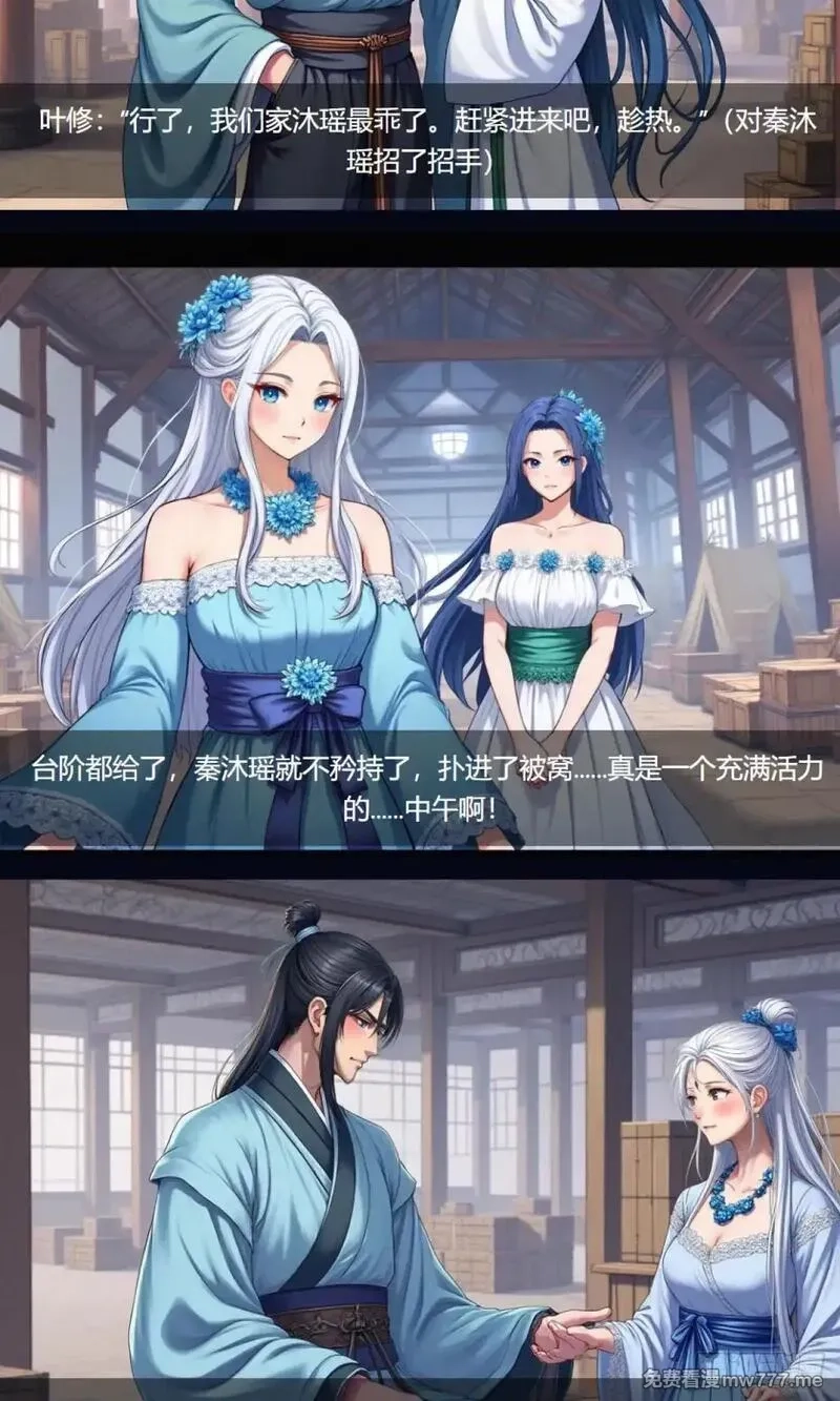 我被魔女包围了,第33话：小黑狗,第11张