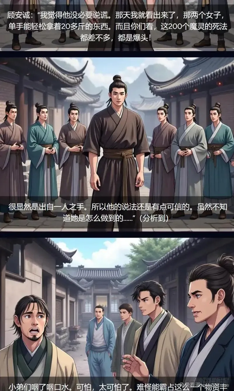 我被魔女包围了,第33话：小黑狗,第25张