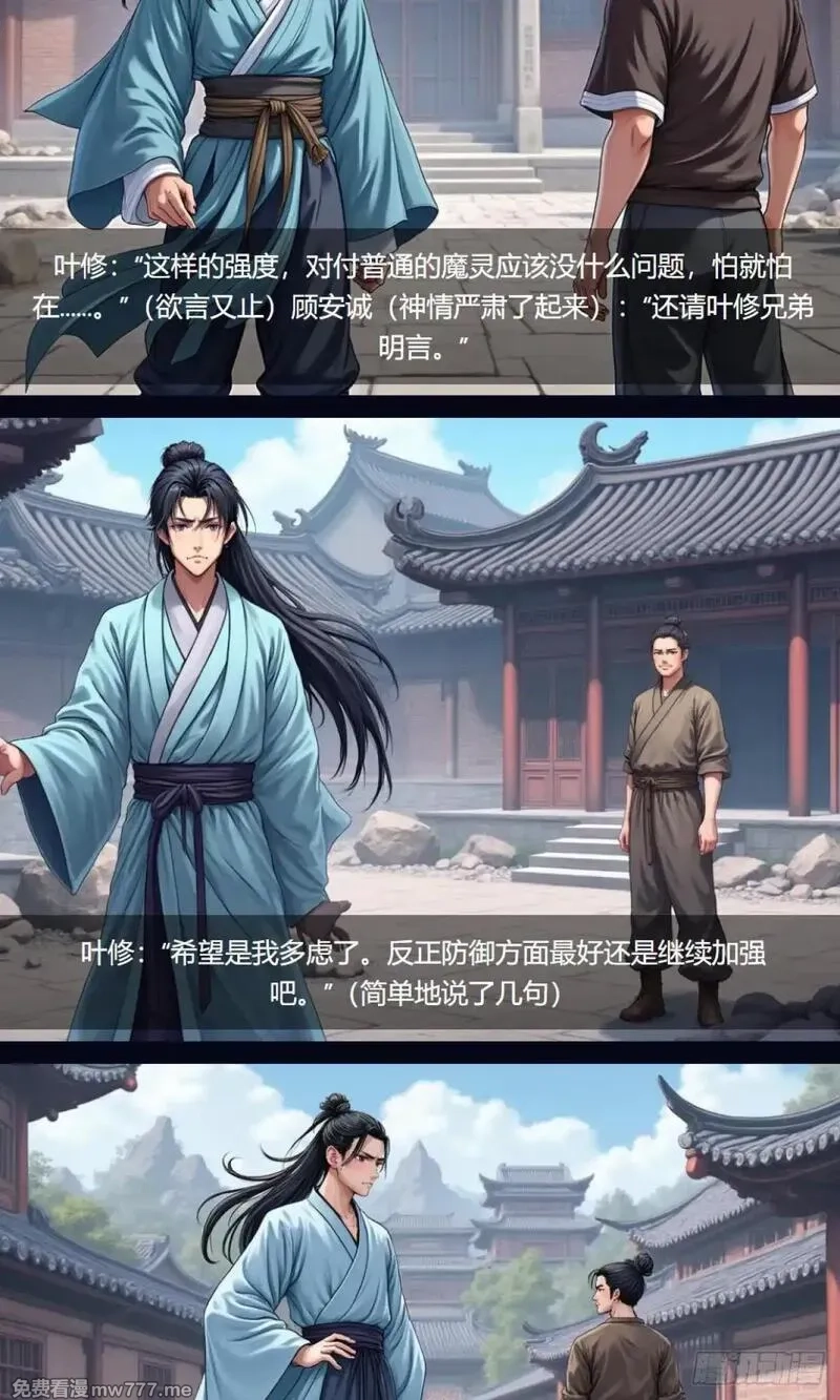 我被魔女包围了,第33话：小黑狗,第29张