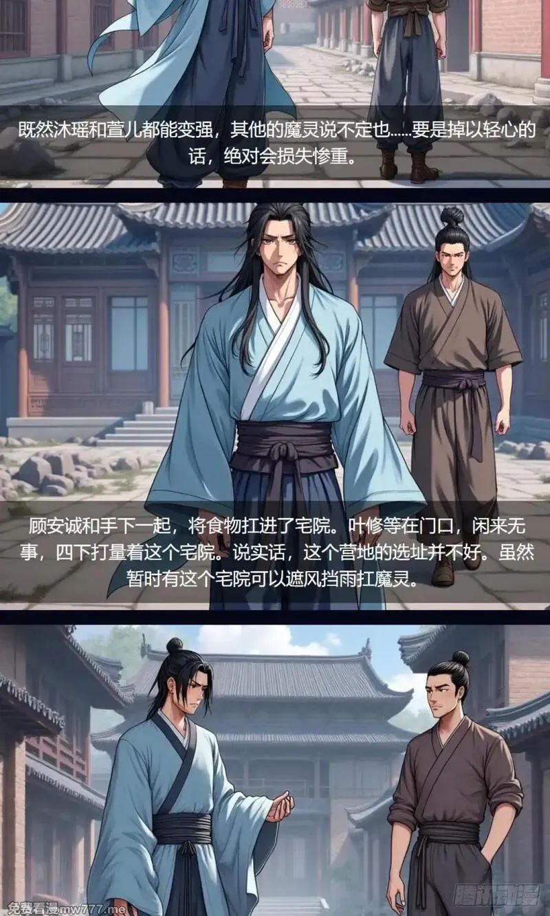 我被魔女包围了,第33话：小黑狗,第30张