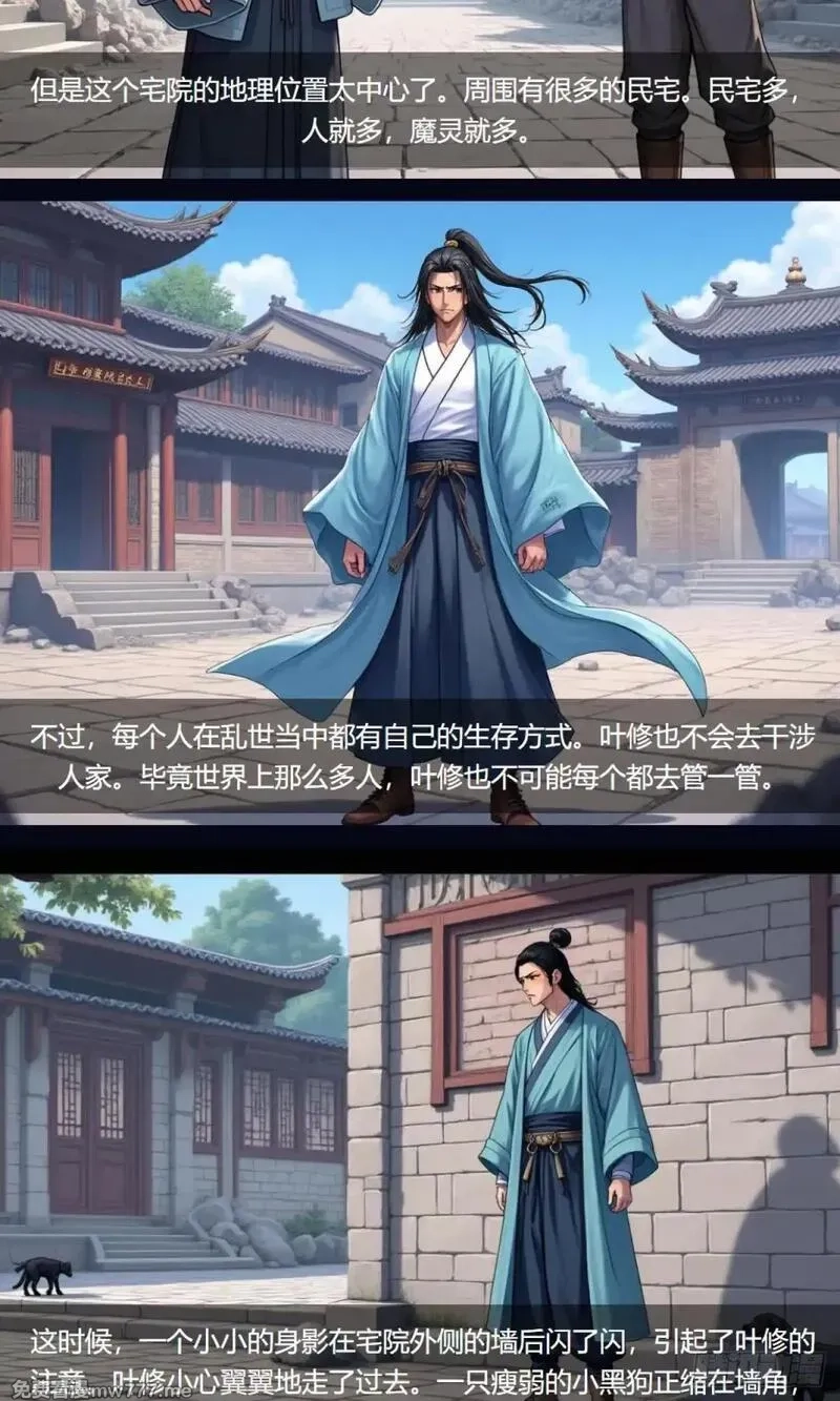 我被魔女包围了,第33话：小黑狗,第31张