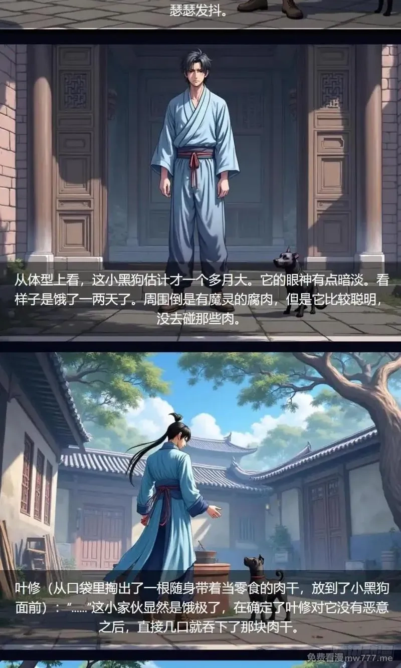 我被魔女包围了,第33话：小黑狗,第32张