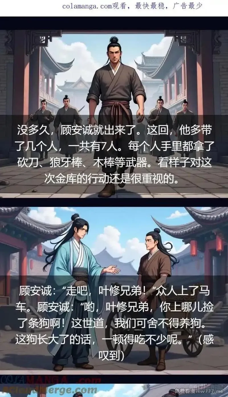 我被魔女包围了,第33话：小黑狗,第34张