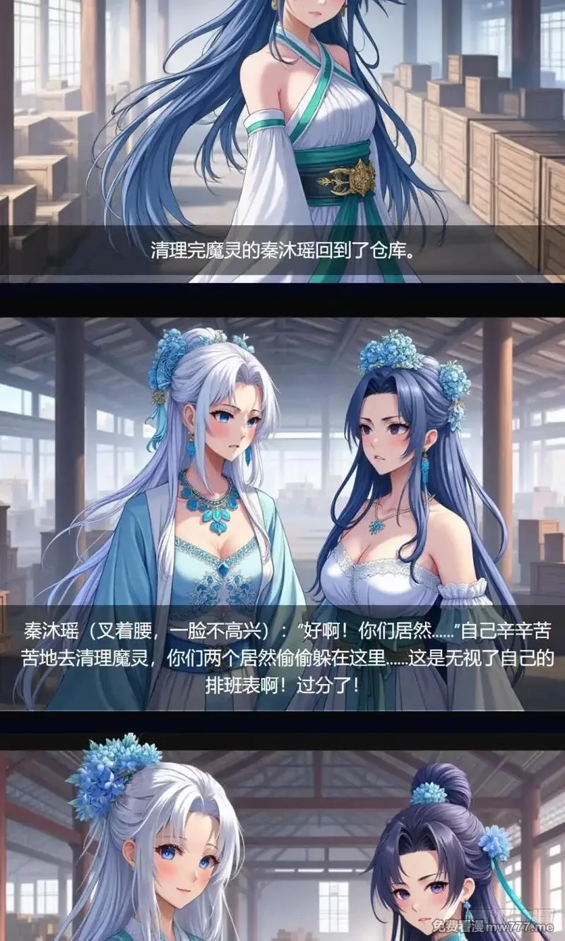 我被魔女包围了,第33话：小黑狗,第9张
