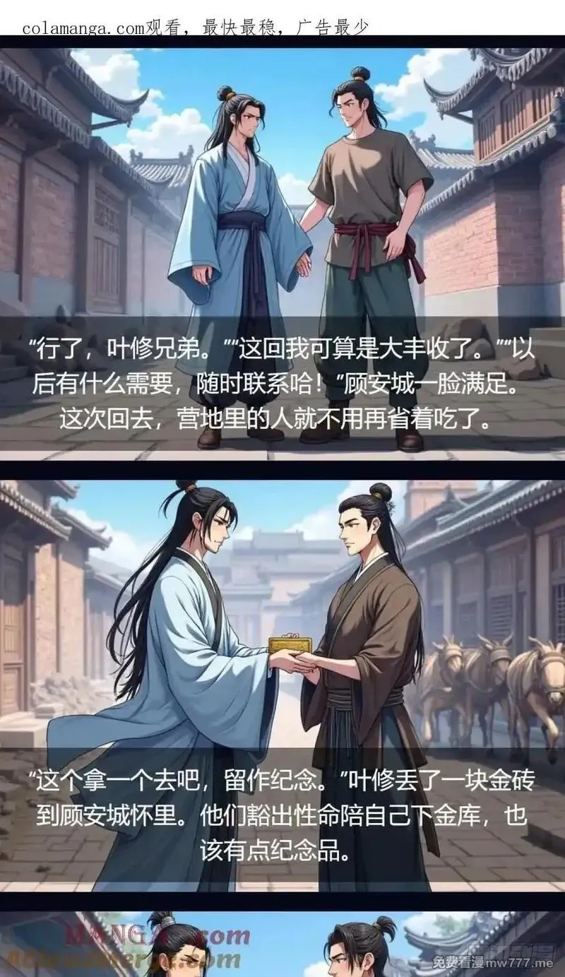 我被魔女包围了,第35话：送货,第1张